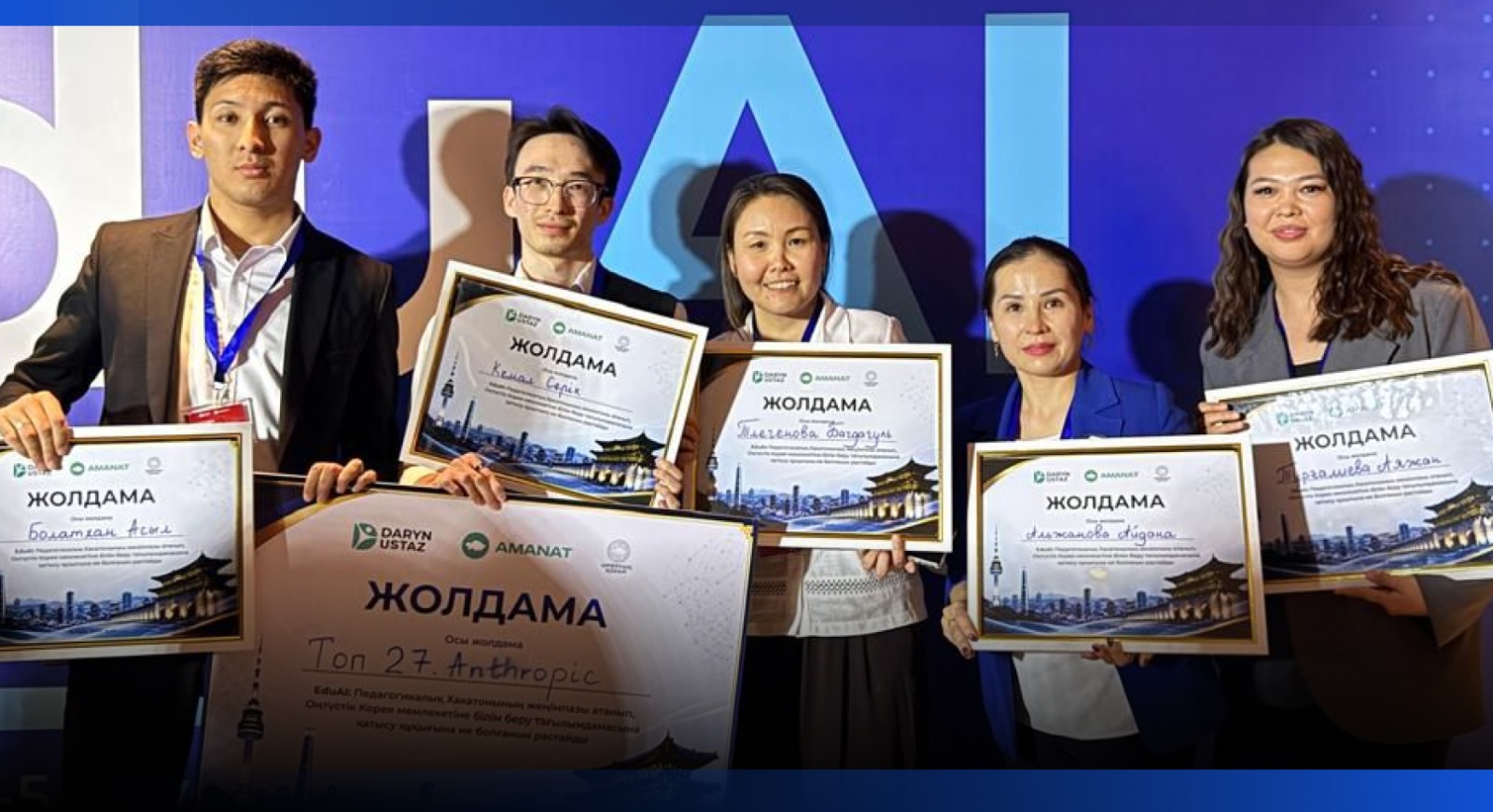 Image for В Астане прошел первый республиканский педагогический хакатон EduAI